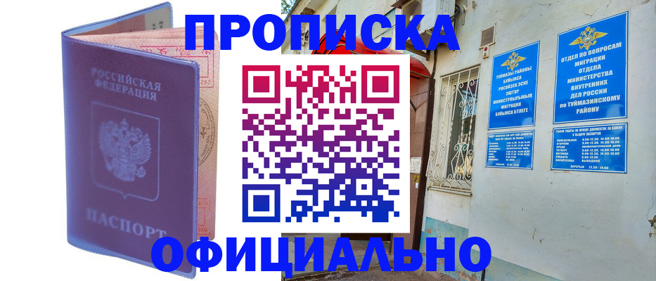 прописка регистрация в Нефтекумске