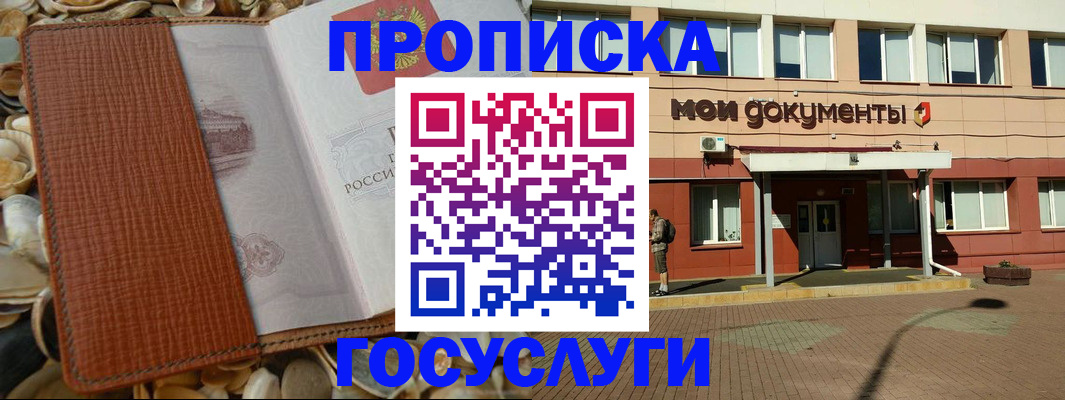 временная регистрация надежно в Нефтекумске